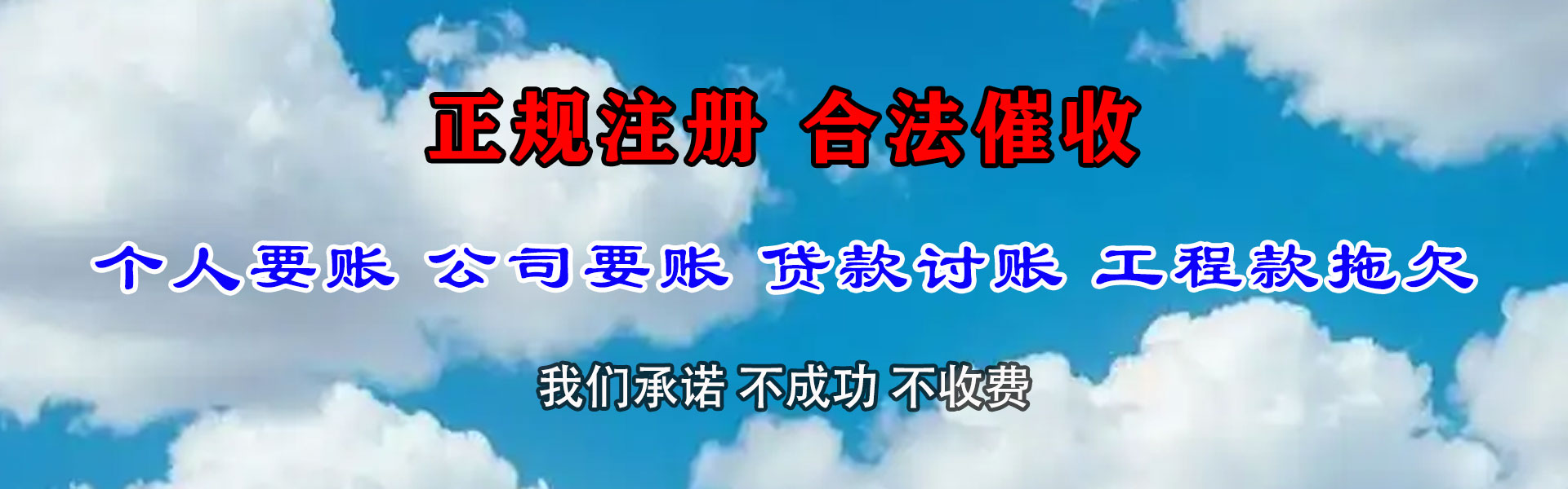 菏泽讨债公司